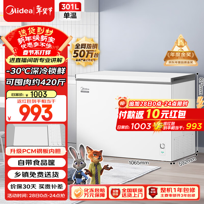 美的（Midea）301L单温家用商用冰柜低霜冷藏冷冻柜两用大容量一级能效京东自营冰箱冷柜BD/BC-301KM(E)国家补贴