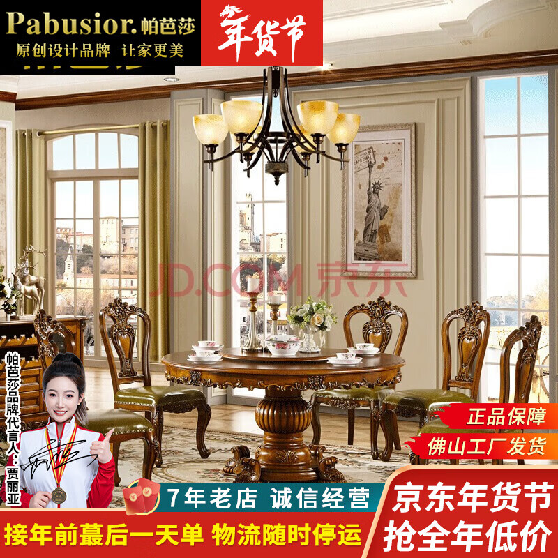帕芭莎欧式餐桌椅组合6人美式实木圆形1.3米饭桌大小户型大理石大圆桌 1.5米木面