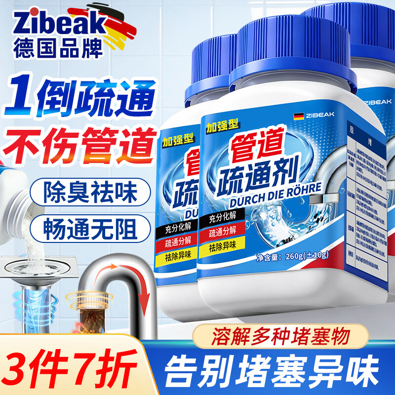 ZiBeak德国管道疏通剂强力溶解下水道油污堵塞高速泡泡粉马桶厨房用神器