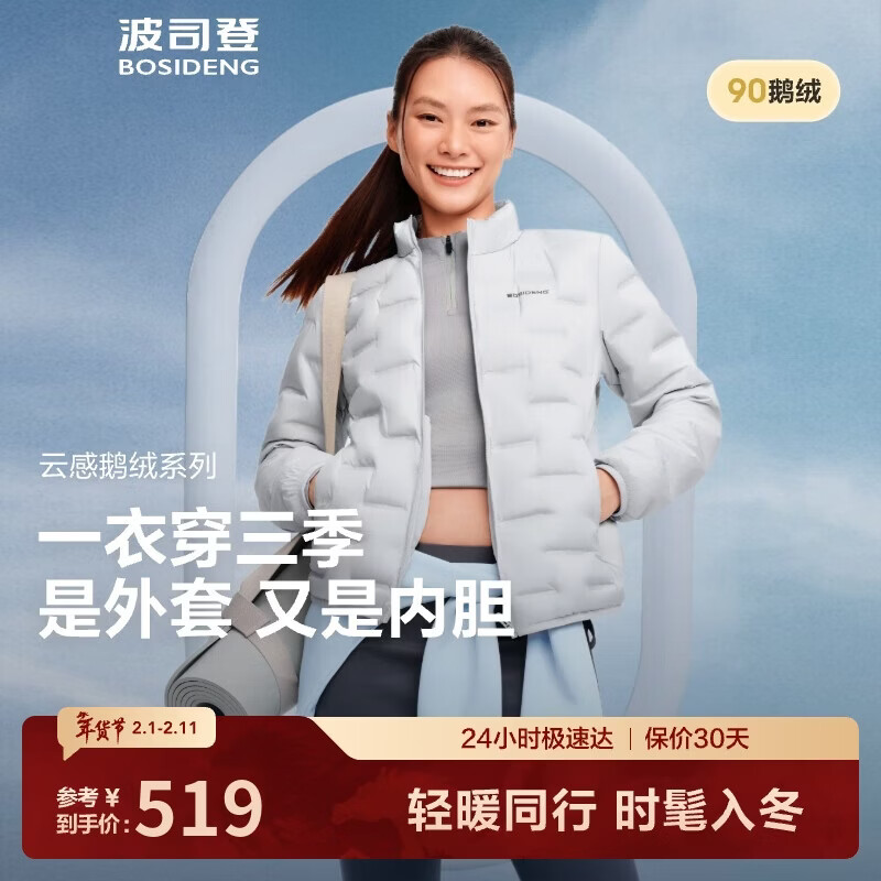 波司登羽绒服鹅绒女士轻薄立领内胆外套商场热卖同款B250131034