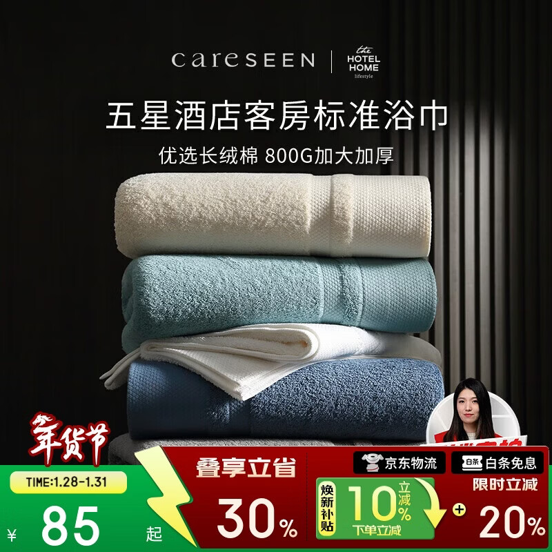 康尔馨五星级酒店浴巾纯棉 新疆长绒棉加大加厚男女成人浴巾 奶白色800g