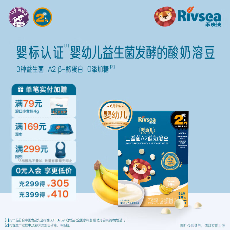 禾泱泱婴幼儿A2益生菌酸奶溶豆 无添加白砂糖 6个月以上婴儿零食溶溶豆 婴幼儿三益菌A2酸奶溶豆香蕉味