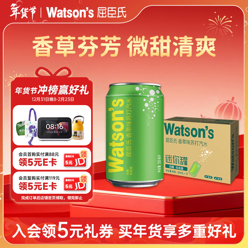 屈臣氏（Watsons）苏打汽水香草味mini罐迷你低糖0脂低卡气泡饮料200ml*12罐便携装