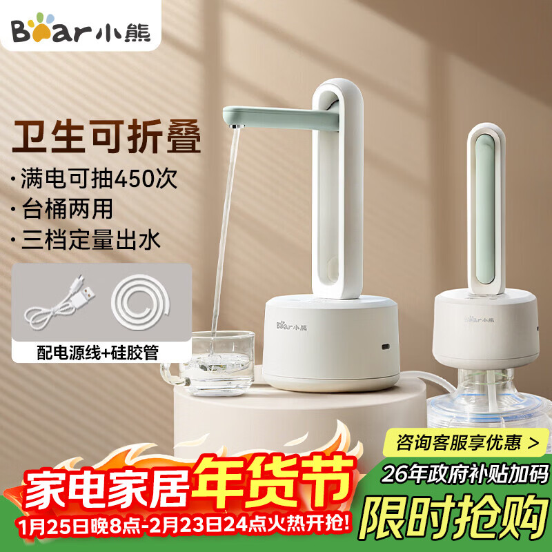 小熊（Bear）桶装水抽水器 电动压水器 自动吸水器 矿泉水上水器 饮水机抽水泵 台桶两用 YSJ-D05M1