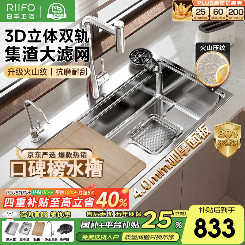 日丰集渣水槽厨房洗菜盆单槽 304不锈钢洗菜池 压纹台下盆洗碗槽 76*46【双轨集渣|4mm面板】+拉丝冰柱水抽拉