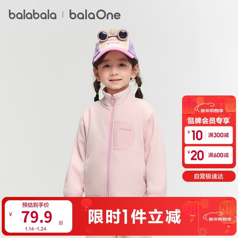 巴拉巴拉童装儿童外套男女童2026新款春秋装亲子装抗静电摇粒绒衣服薄外套