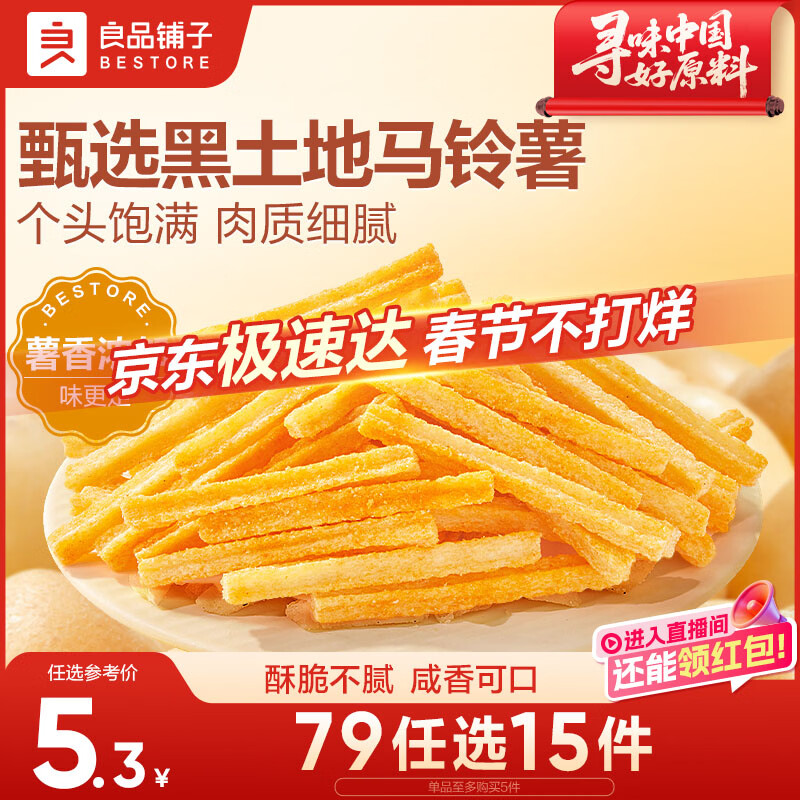 良品铺子 沙拉薯条 膨化食品休闲零食小吃小袋装140g