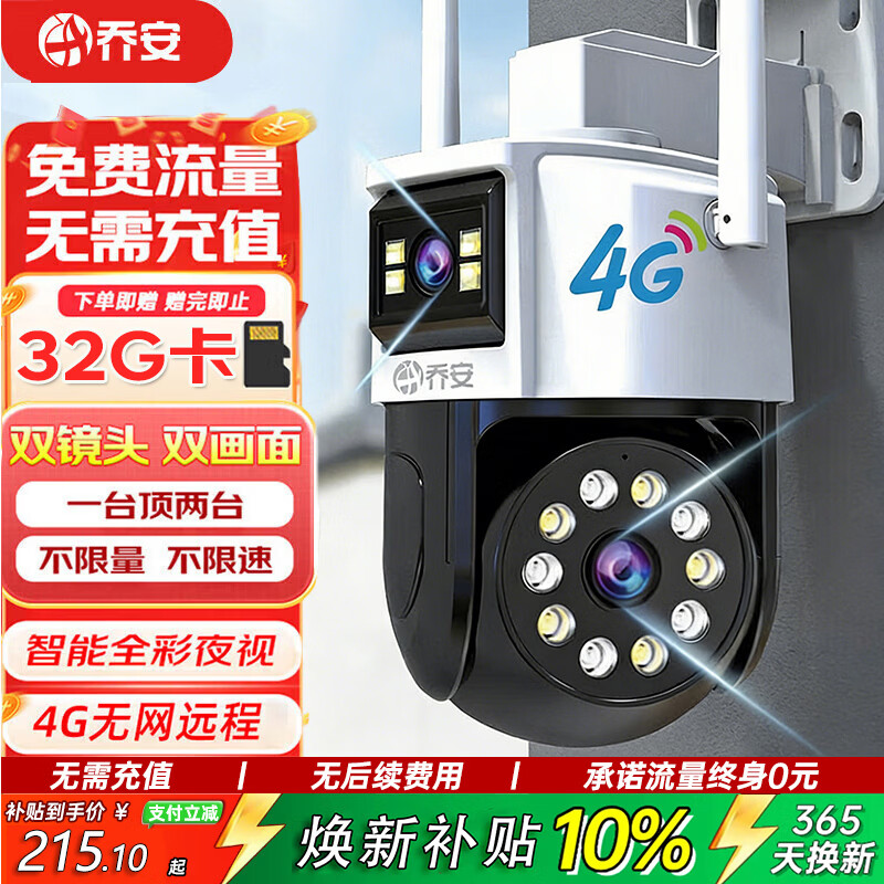 乔安（JOOAN）4g摄像头室户外终身免充值流量家用AI监控器360度无死角带夜视全景旋转云台户外家用手机远程