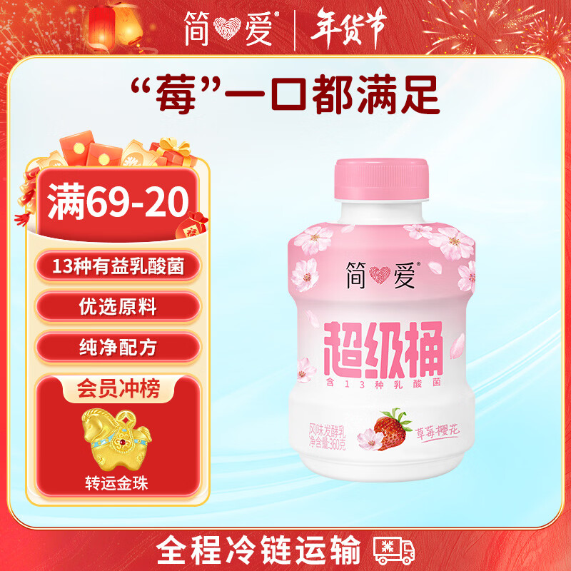 简爱超级桶樱花草莓裸酸奶大桶分享装 风味发酵乳360g*1瓶 