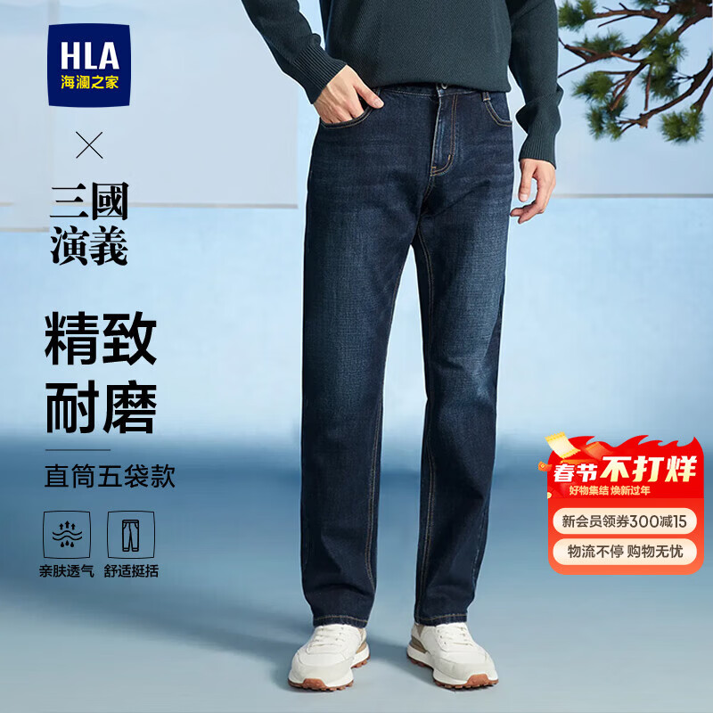 海澜之家（HLA）牛仔裤男皮标点缀直筒裤五袋款裤子男秋季新复古回潮 牛仔蓝过渡色（深）5F L 175/84A