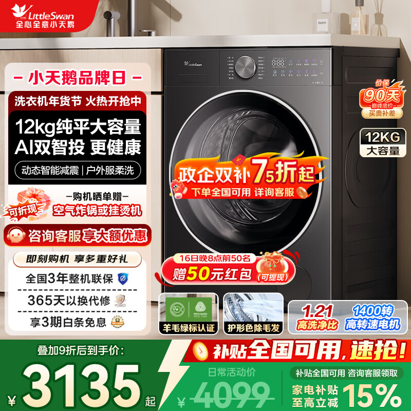 LittleSwan/С��� ˮħ�� 12kg ��Ͳ TG12VE20PRO    2704.11Ԫ