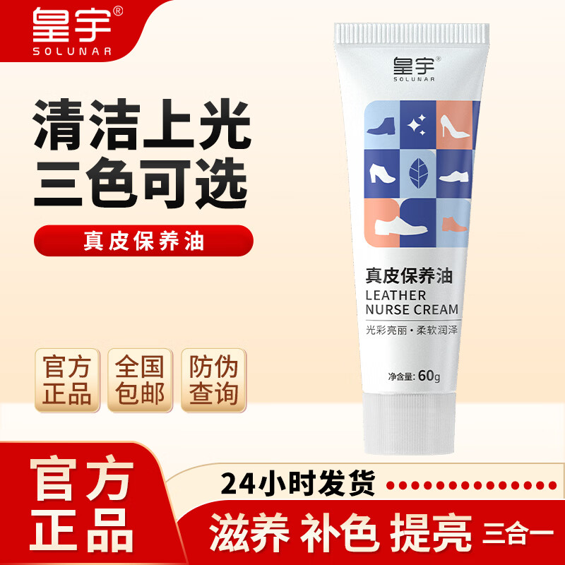 皇宇 鞋油黑色真皮保养油皮鞋油擦鞋神器皮衣护理上光清洁通用补色 通用款
