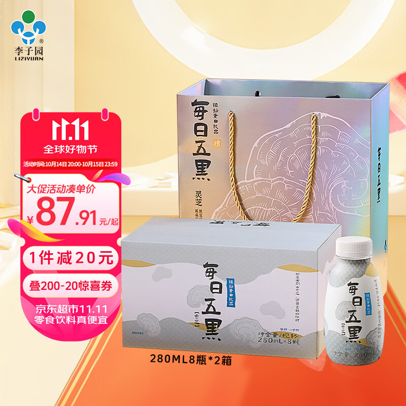 李子园每日五黑奶植物蛋白饮品280ml*16瓶送礼礼盒装（含礼袋）