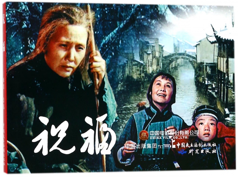 祝福