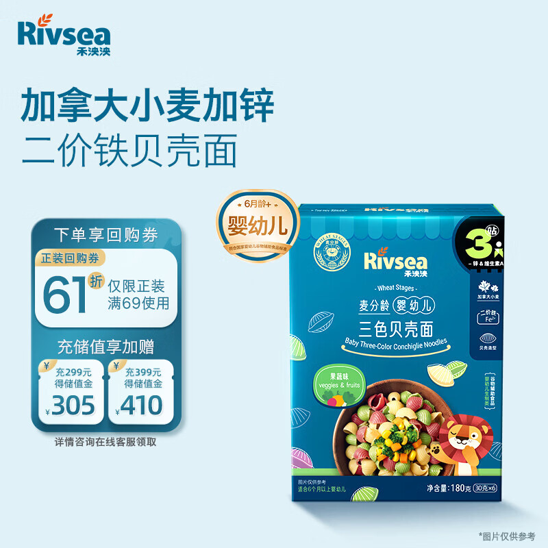 禾泱泱婴幼儿三色贝壳面果蔬味180g钙铁锌麦分龄面条6月+