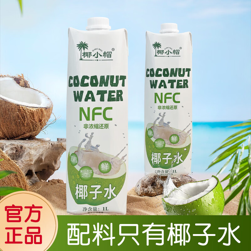 椰小帽新年礼盒NFC100%椰子水1L*4瓶装无菌冷灌进口椰源清爽解腻 椰子水1L*4瓶礼盒装