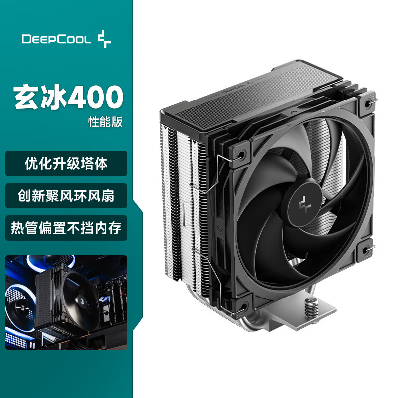九州风神（DEEPCOOL）玄冰400性能版黑色CPU风冷散热器/升级塔体/创新聚风环风扇/热管偏置不挡内存/多平台支持