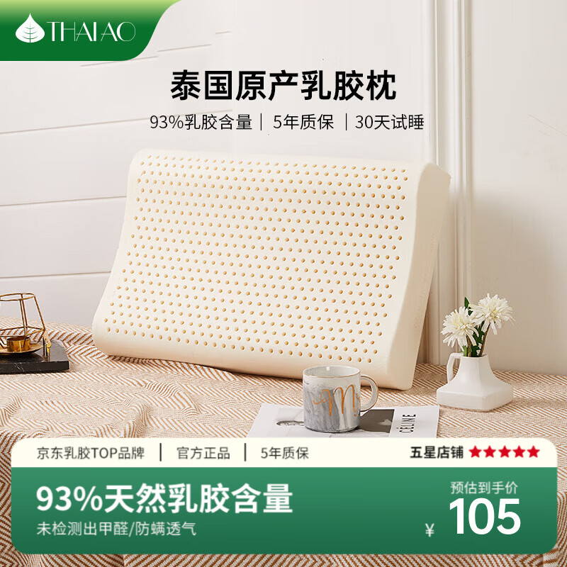 THAIAO泰国原产进口天然乳胶枕波浪成人乳胶枕头乳胶含量93%颈椎枕 静眠 单只 泰产波浪枕