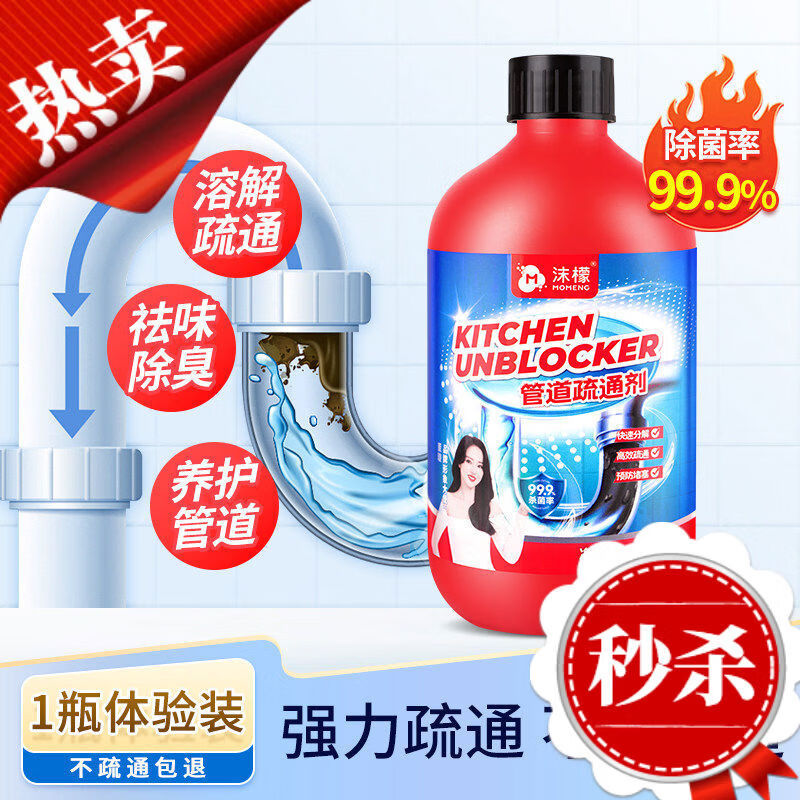 沫檬管道疏通剂强力溶解厨房下水道油污渍马桶厕所堵塞疏通液神器 1瓶体验装用看看再回购