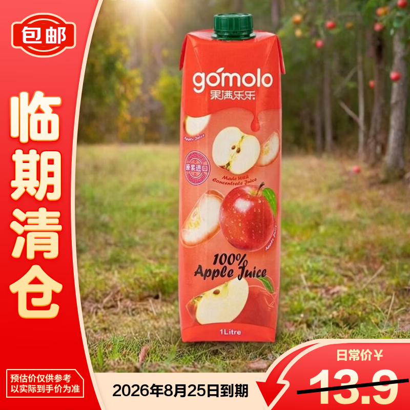 果满乐乐100%苹果汁纯果汁1L 塞浦路斯原装进口水果汁大瓶家庭装饮料