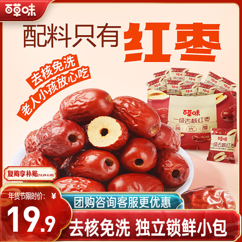 百草味一级去核大红枣500g 无核新疆特产免洗即食休闲零食孕妇煲汤煮粥