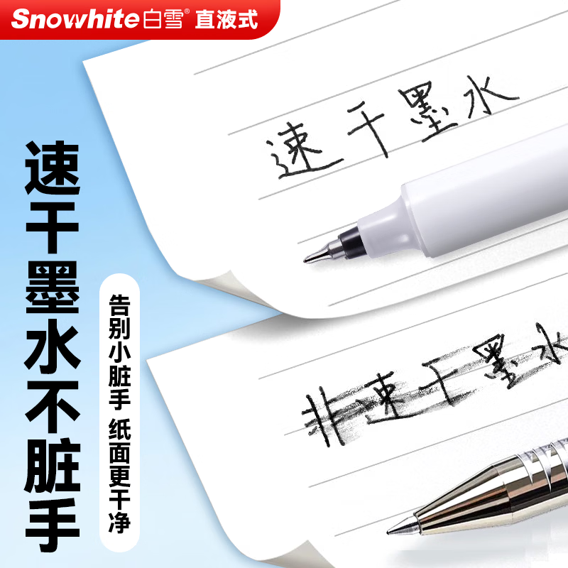 白雪(snowhite)直液式走珠笔0.5mm中性笔速干CS笔尖直液笔签字笔考试刷题笔 办公用品黑笔红笔T1277A T1277A【速干】黑色24支