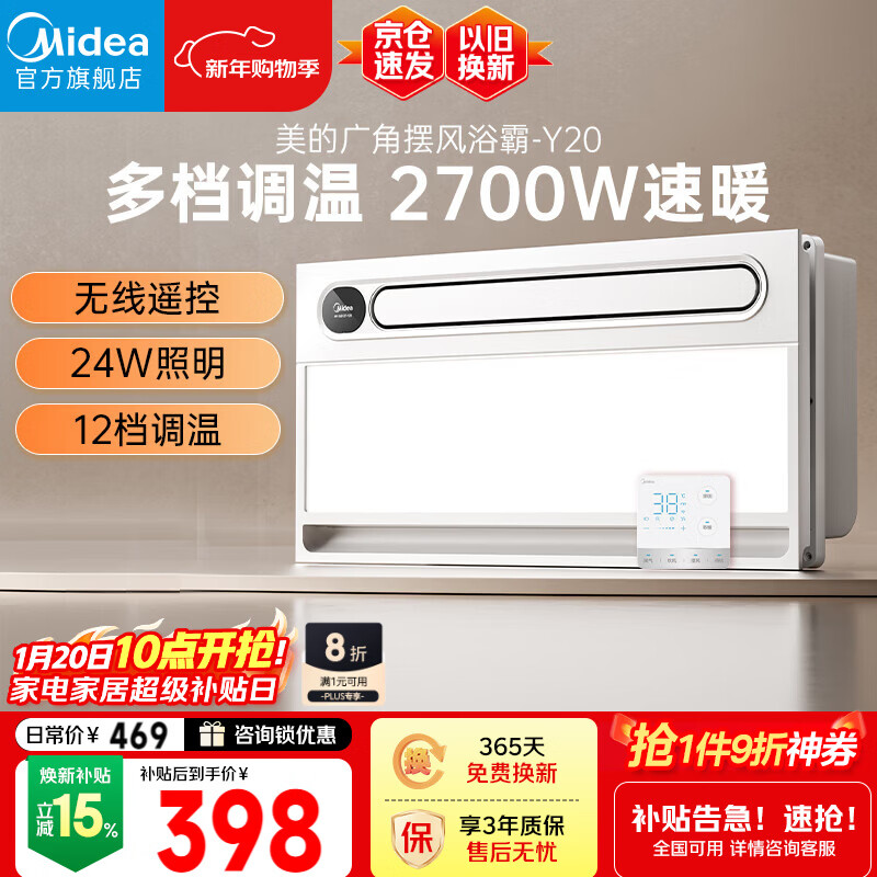 美的（Midea）风暖浴霸云帆系列取暖吹风照明一体遥控浴霸Y20集成吊顶卫生间