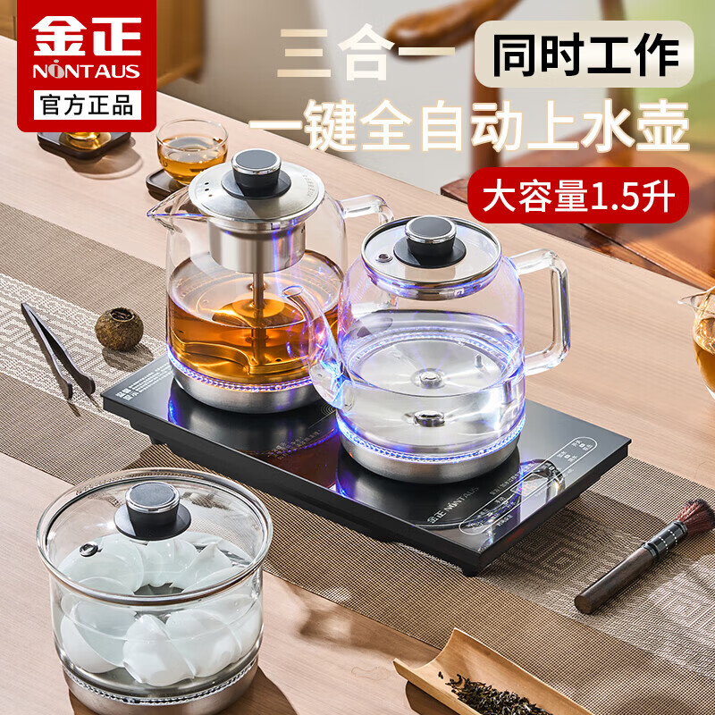 金正全自动上水电热烧水壶套装煮茶器一体机烧茶壶台台嵌入式电茶炉 黑色【三合一】大容量1.5L+自动续水+同时加热 面板尺寸：20X37
