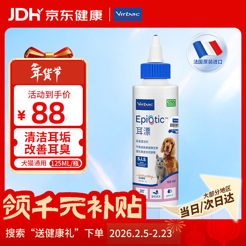 维克（Virbac）耳漂滴耳液狗狗猫咪预防耳螨止痒耳朵清洁宠物洗耳液 125ml