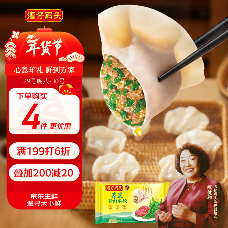 湾仔码头荠菜猪肉水饺1320g66只早餐食品速食半成品面点生鲜速冻饺子