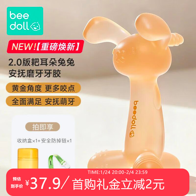 beedoll蓓兜婴儿牙胶磨牙棒口欲期兔兔牙胶咬咬乐玩具硅胶4月龄+焕新银色