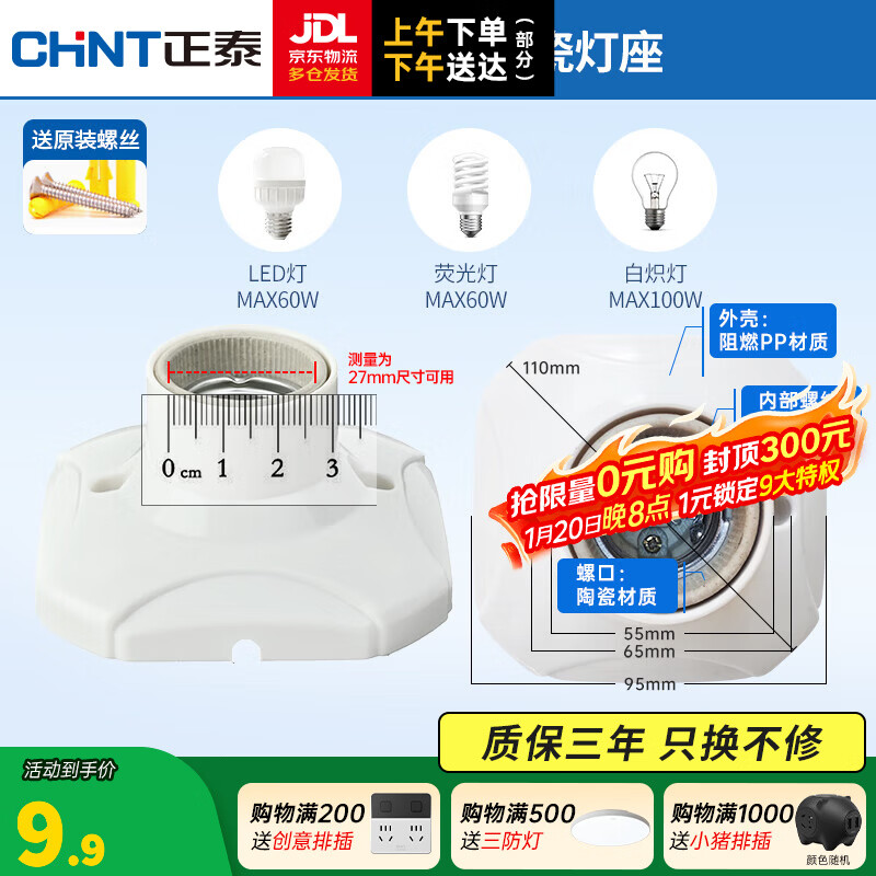 正泰（CHNT） LED节能灯泡E27大功率光源柱泡客厅卧室阳台节能灯雷达感应灯泡 【E27螺口 陶瓷灯座】PC阻燃材料 方灯座