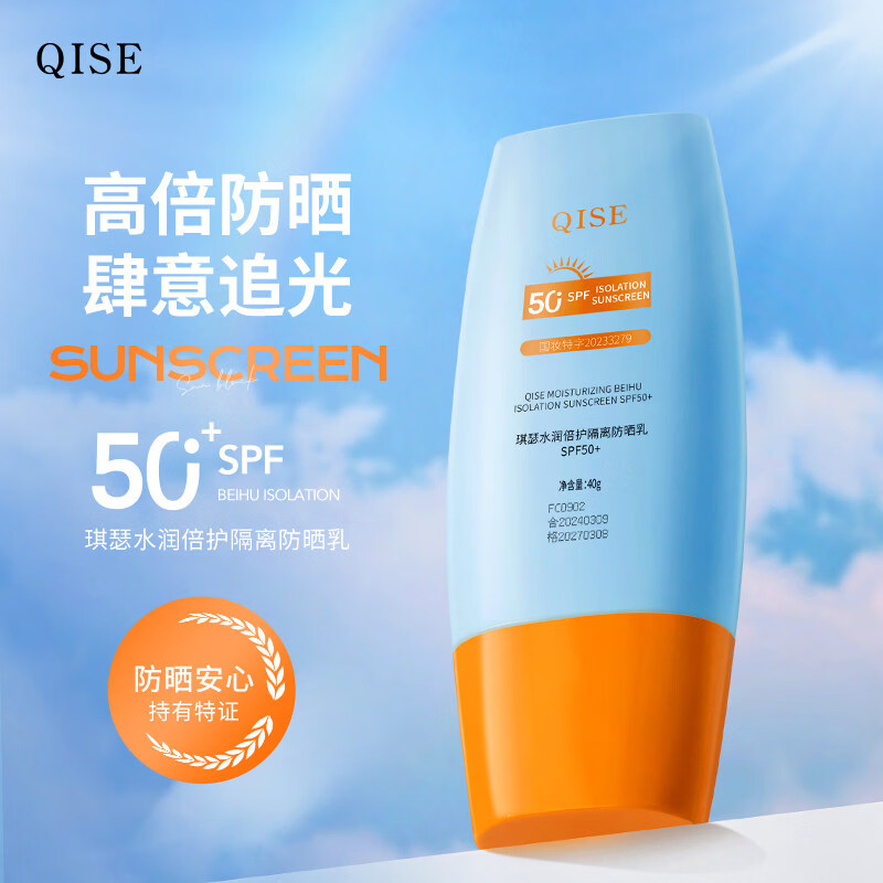 琪瑟防晒霜乳50倍防紫外线水润隔离清爽不油腻男女通用学生军训防晒乳 防晒霜40gx2瓶