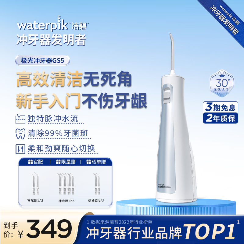 洁碧冲牙器GS5雾霾蓝 成人儿童便携式冲牙器电动洗牙器水牙线洁牙器牙齿冲洗器专业正畸 年货礼盒