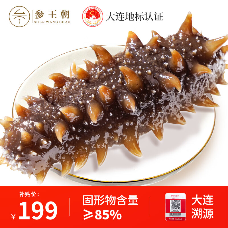 参王朝大连即食海参 1斤 7-10只 独立包装辽刺参海鲜简装 固形物85%以上