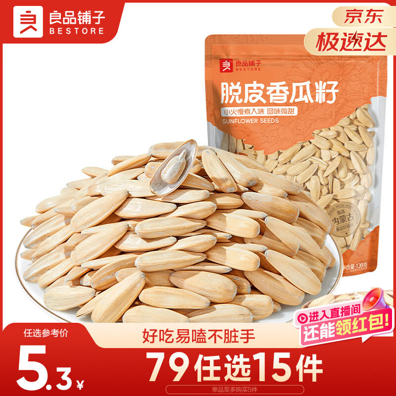良品铺子 脱皮香瓜子 多味葵瓜子 坚果炒货 休闲零食120g