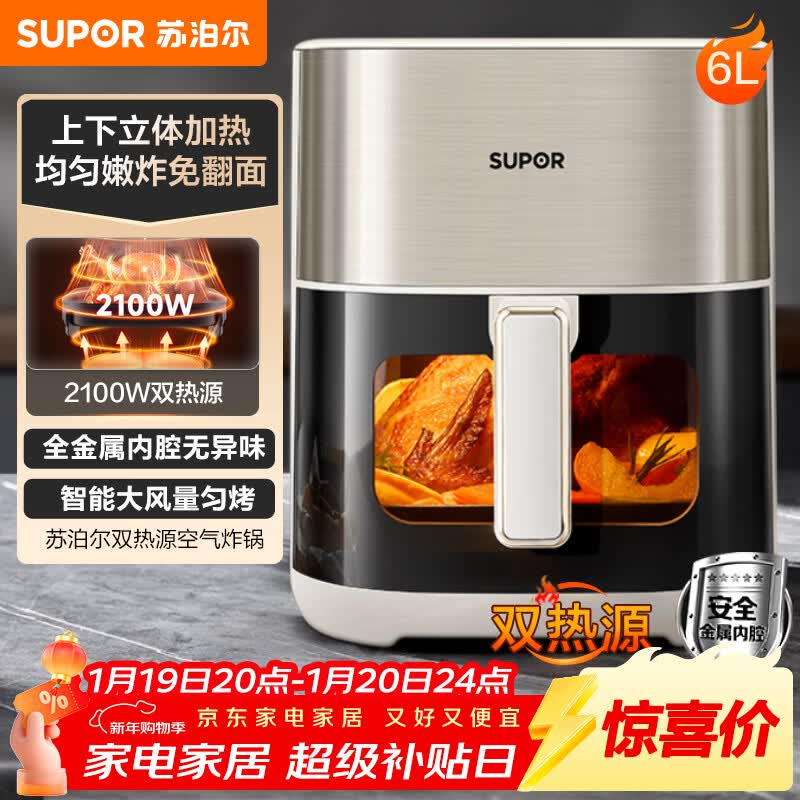 苏泊尔（SUPOR）空气炸锅双热源不用翻面 家用多功能全自动一体机 6L可视 蒸汽嫩炸智能触控电炸锅KD60D872