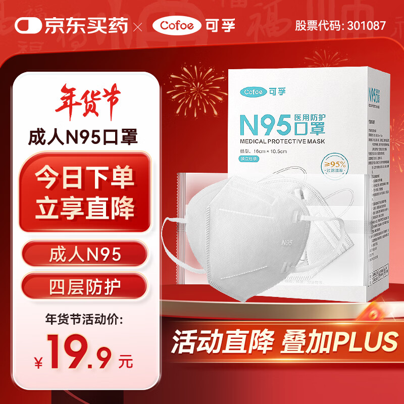 可孚N95医用防护口罩3d立体白一次性医疗级别时尚独立包装无菌型30只