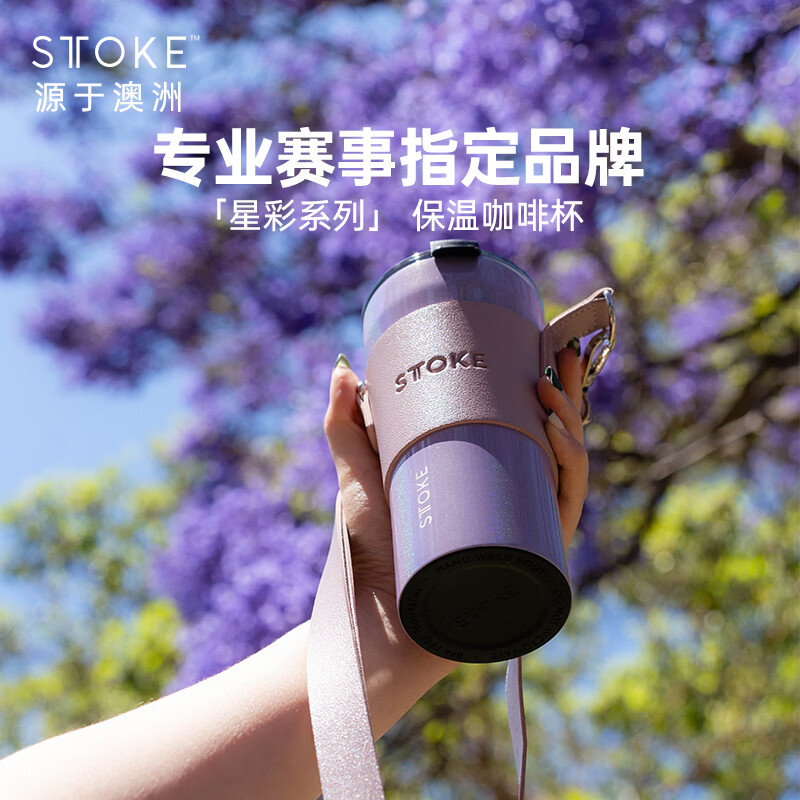慕咖STTOKE咖啡杯星彩星闪系列密封保温杯陶瓷覆盖内胆随行杯生日礼物 星彩紫460ml【星彩系列】