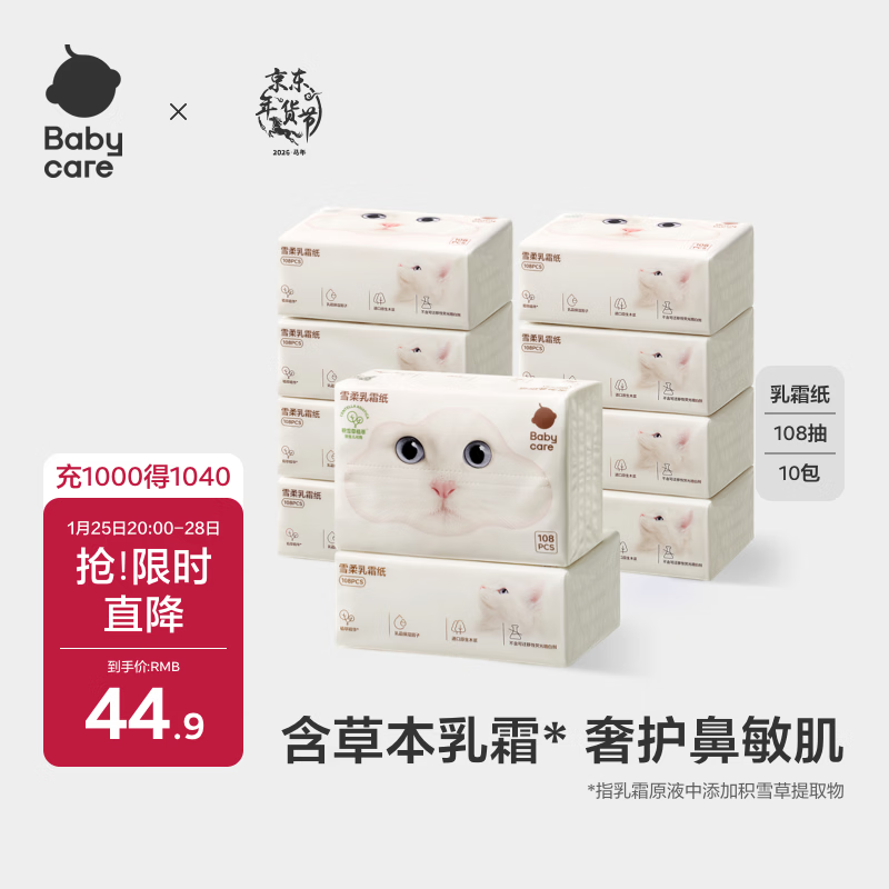 babycare婴儿雪柔巾超柔软面巾纸纸巾熊柔巾清洁保湿抽纸乳霜纸108抽*10包