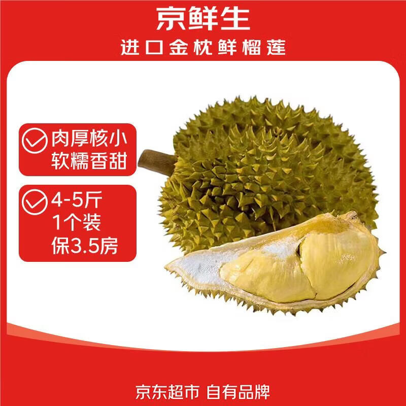 低至29/斤！榴莲神忦又有了 JD自营！售后不多说了！！！ 先领补贴劵 - 线报酷