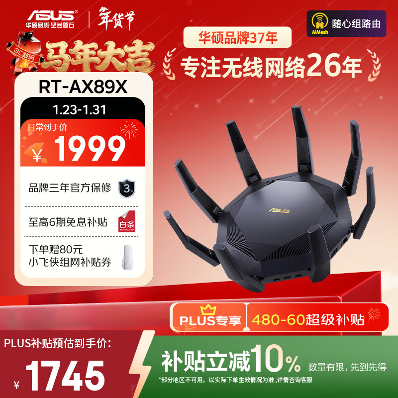 华硕（ASUS）RT-AX89X帝王蟹