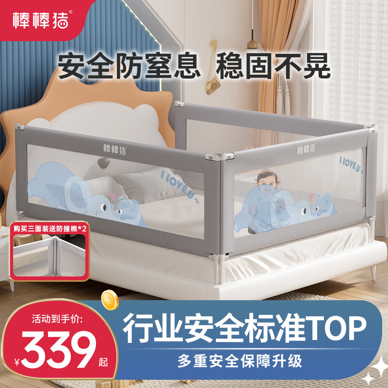 棒棒猪 (BabyBBZ)婴儿床围栏床上儿童防掉床护栏宝宝防摔防护栏垂直升降 免打钉/心心象 三面装 1.8m+2m*2 京东折扣/优惠券