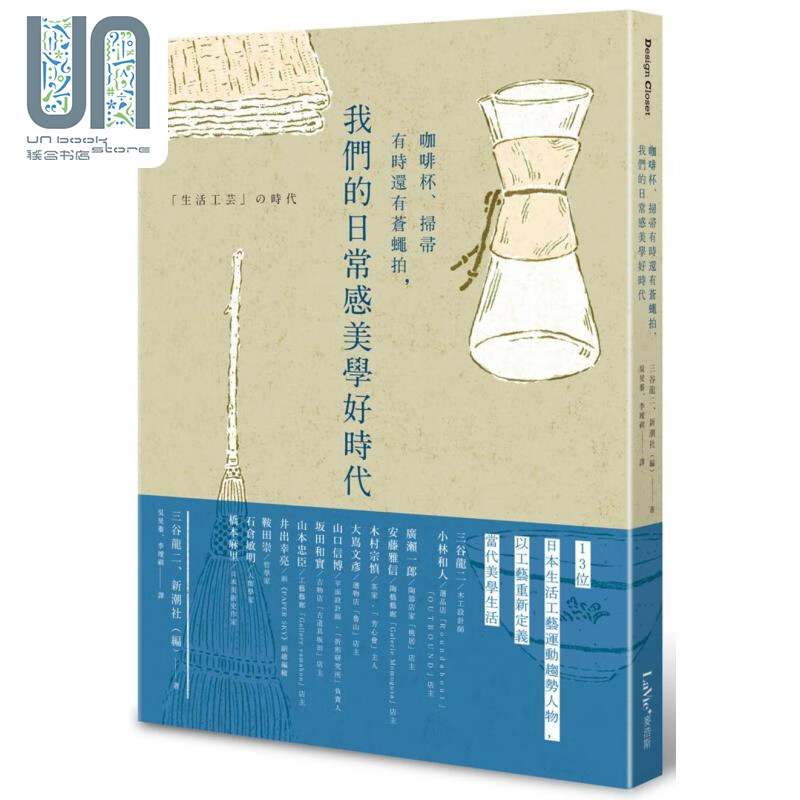 咖啡杯、扫帚有时还有苍蝇拍，我们的日常感美学好时代 港台艺术原版 三谷龙二等13人 麦浩斯出版 txt格式下载