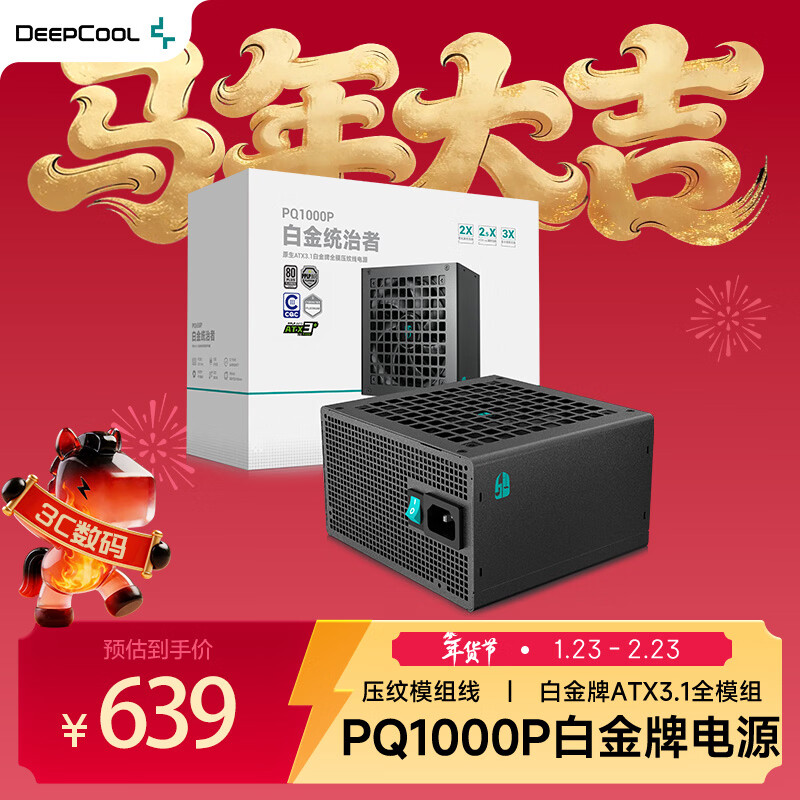 九州风神额定1000W白金ATX3.1全模电源适配RTX5090显卡PQA00P（日系主电容/FDB轴承/压纹线/12年换新）