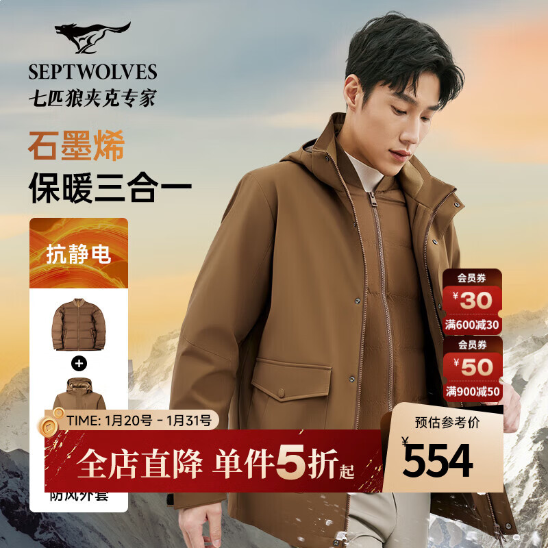 七匹狼【保暖三合一】连帽羽绒服抗静电肌理提花蓄热保暖男士外套 308(驼色) XL 175/92A