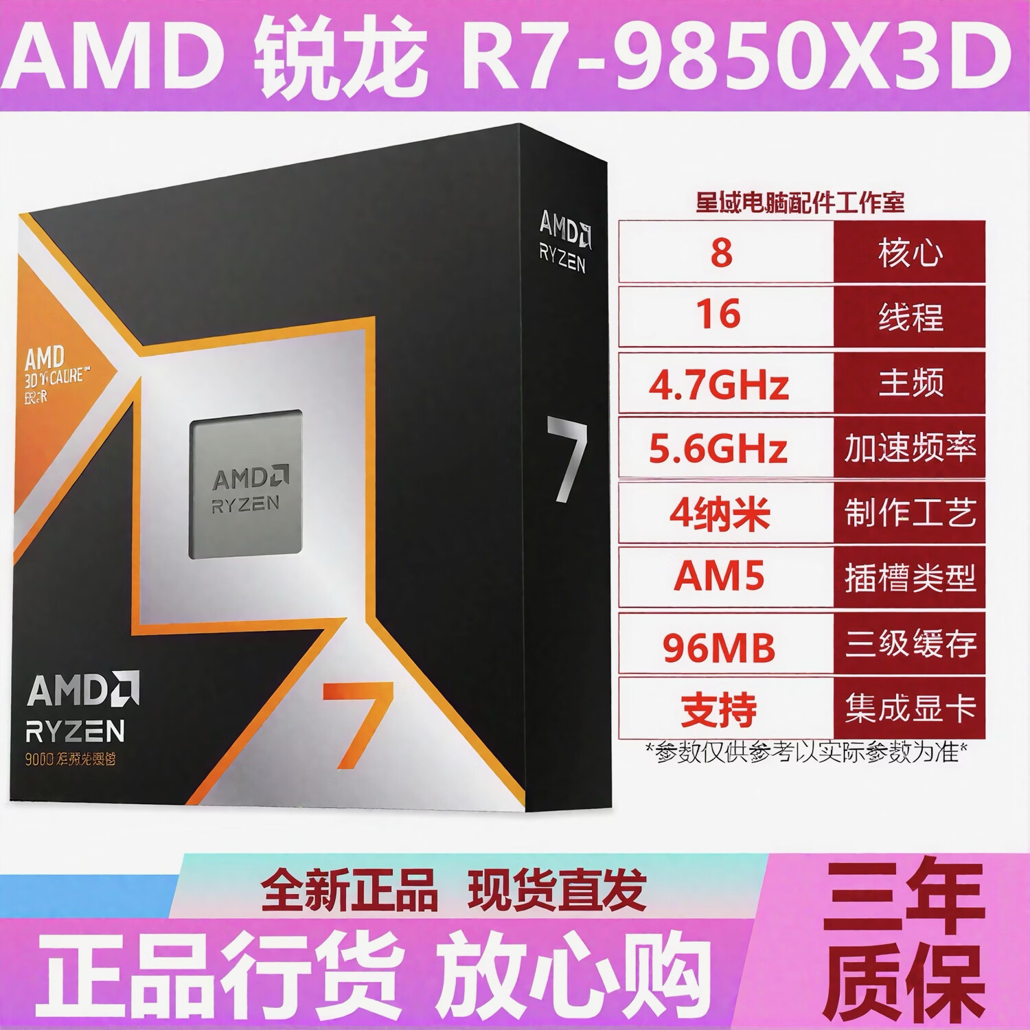 AMD锐龙CPU R5 R7 R9 8700F 9700X 7800X3D 9900X盒装 散片CPU处理器 R7 9850X3D盒装