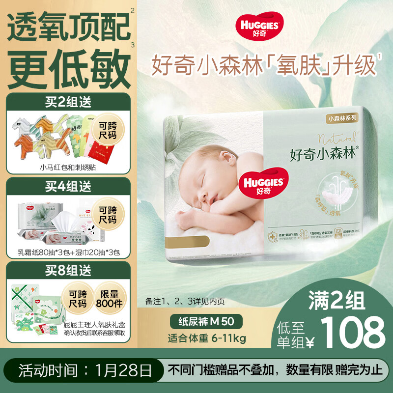 好奇（Huggies）小森林纸尿裤M50片(6-11kg)尿不湿心钻【透氧顶配更低敏】