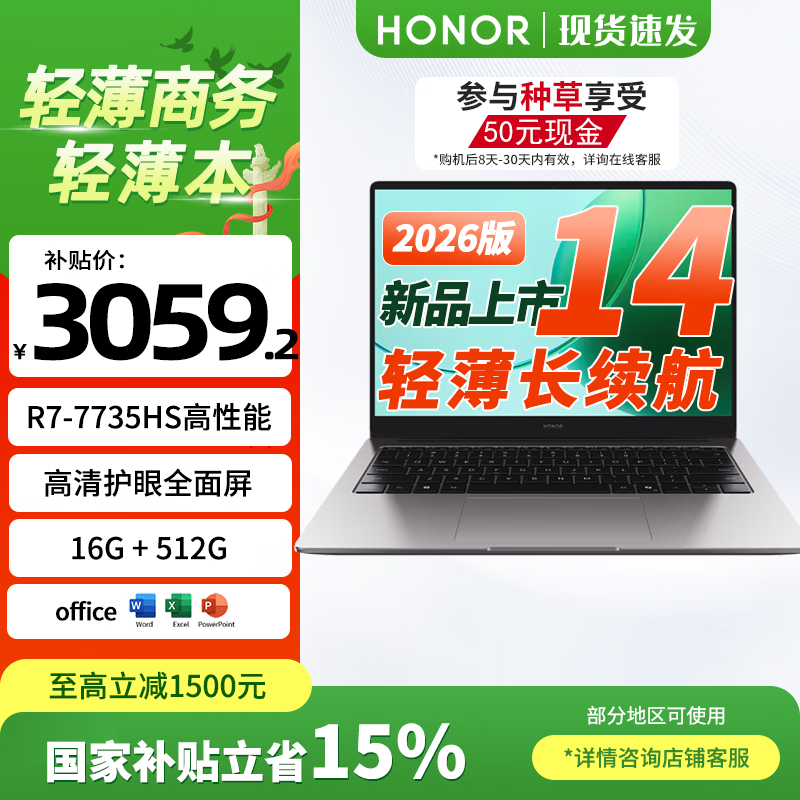 荣耀笔记本电脑 X14 锐龙版 2026 14英寸轻薄本护眼屏商务办公电脑R7-7735HS 16G+512G学习娱乐电脑