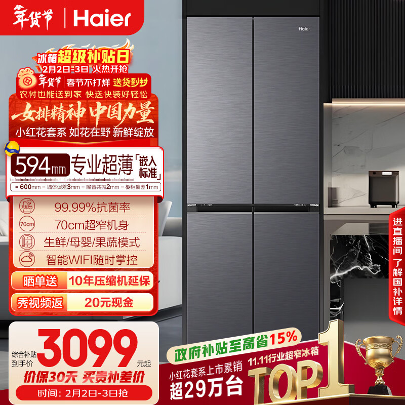 海尔（Haier）「小红花系列」418L十字门母婴冰箱594mm专业超薄零嵌BCD-418WGHTDB9S9U1国家补贴